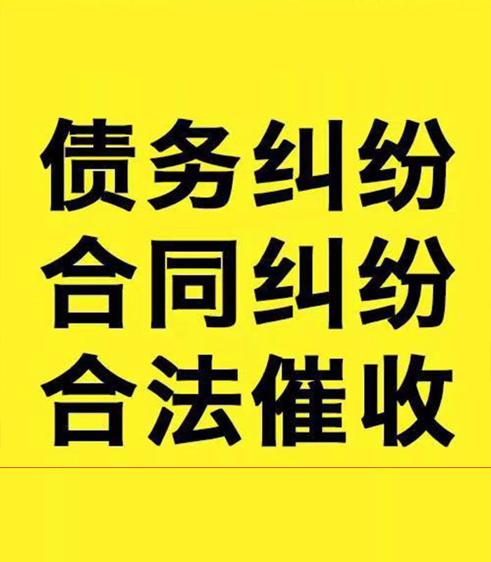 漠河专业要账公司